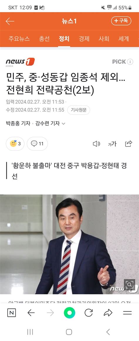 민주 임종석배제 전현희 전략공천 정치시사 에펨코리아