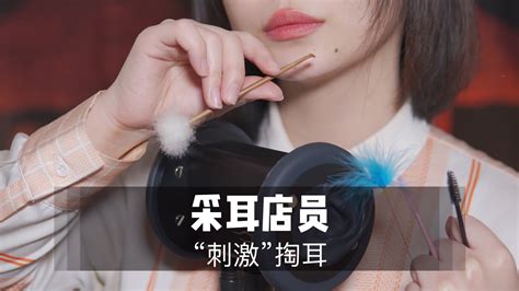 Asmr Ear Cleaning掏耳店员为你超“刺激”特殊的掏耳技巧！免疫人群必听，，1小时超长采耳，专治没感觉气声轻语 Youtube