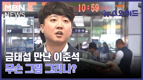 이준석 대표의 대구 출마 가능성과 신당 창당 상황