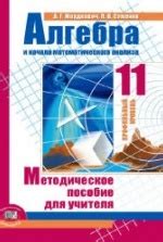 Учебник по алгебре 11 класс скачать бесплатно