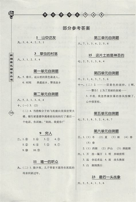 2017年帮你学语文作业本六年级上册人教版答案——青夏教育精英家教网——