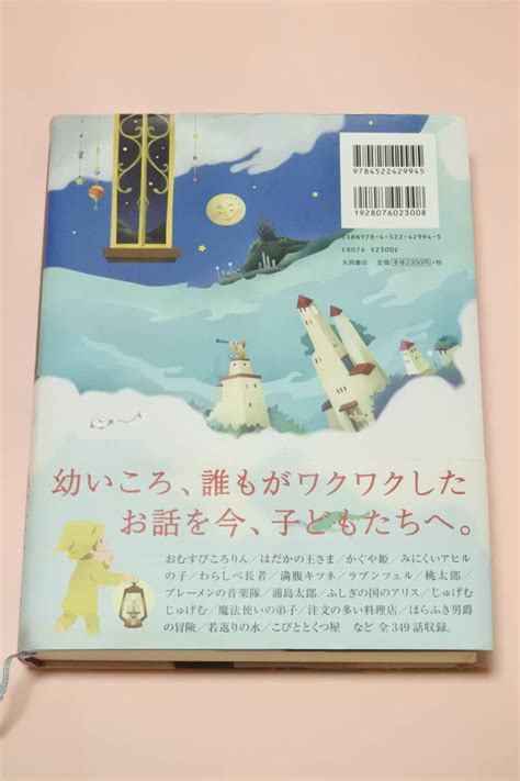 Yahooオークション 美品 子どもが寝るまえに読んであげたい365