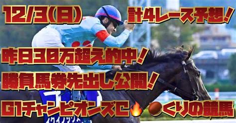 🔥🌰123日昨日は本命穴馬 アイアンバローズ1着｜8人気が2馬身突き抜けて圧勝‼️‼️昨年 ジュンライトボルト1着！！【勝負馬券