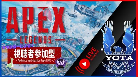 【apex参加型ランク】 ゴールドiii～元マスターによる参加型ランク 【yota3101】 Youtube