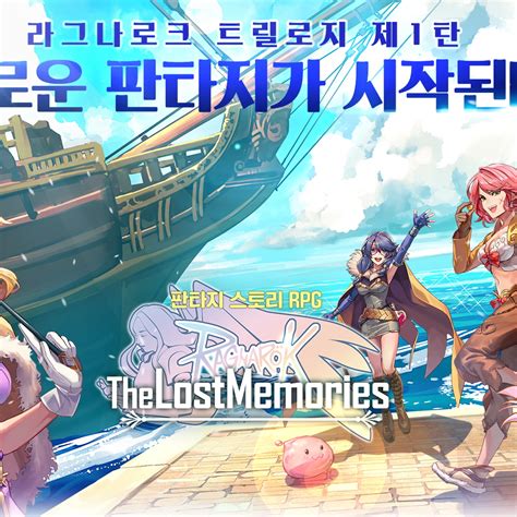 그라비티 네오싸이언 판타지 스토리 Rpg ‘라그나로크 더 로스트 메모리즈 10일 국내 정식 론칭 보드나라