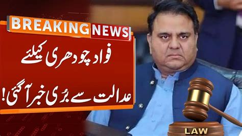 Big Blow To Fawad Chaudhry Breaking News GNN YouTube