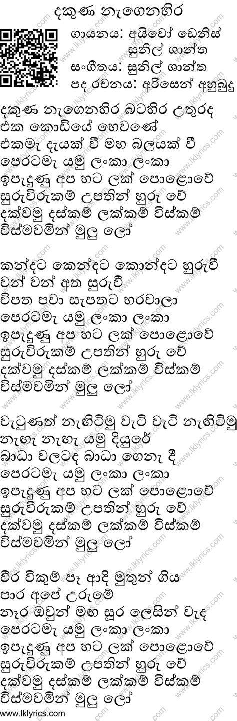 Dakuna Nagenahira Lyrics Lk Lyrics