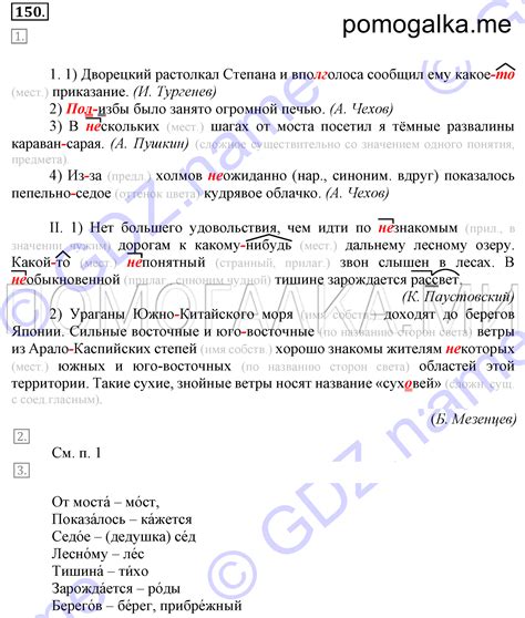 Упражнение 150 - ГДЗ по русскому языку за 7 класс Разумовская, Львова