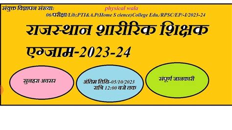 Rajasthan Pti Bharti Latest News Rpsc Vacancies