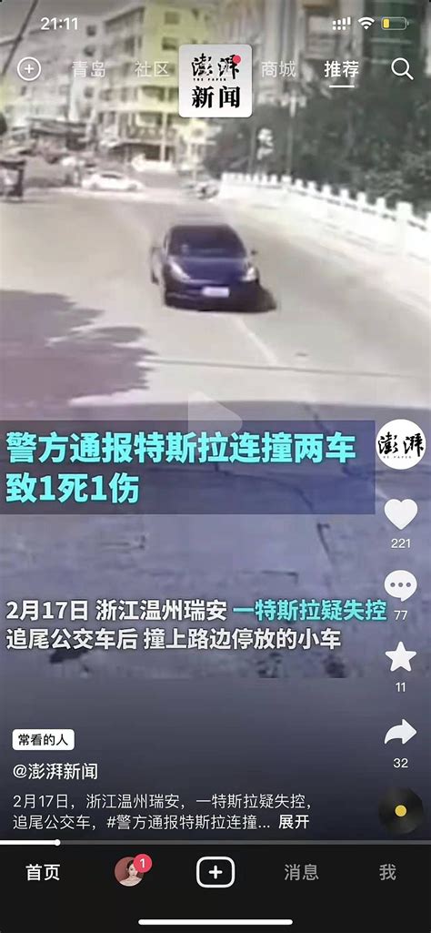 特斯拉 TSLA 现在又出事了一路狂奔刹不住车撞公交几个月前在广东揭阳也是狂奔2公里撞死人买这个车的好像附带 雪球