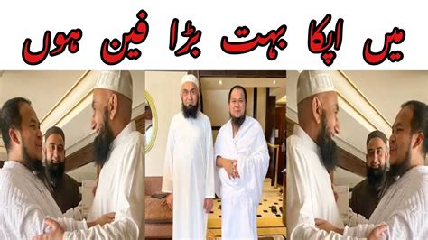 Molana Tariq Jameel Meet With Irwan Bin Ibrahim Indonesia In Makkah