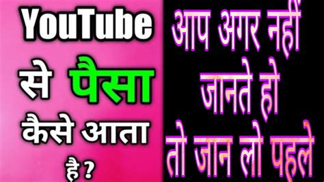 Youtube Se Paisa Kaise Aata Hai Youtube Se Paisa Kaise Kamate Hai