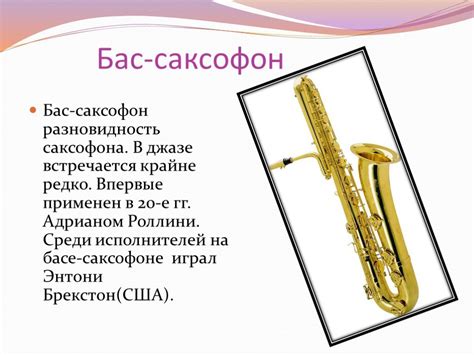 Презентация "Музыкальные инструменты Джаза" (8 класс) по музыке ...