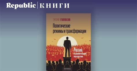 Политолог Григорий Голосов: «Если ⁠Россия распадется, то нет и предмета ...