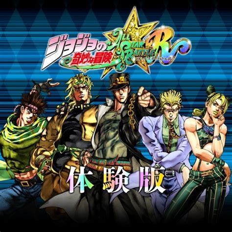 《jojo的奇妙冒險 群星之戰 重製版》公開體驗版試玩，空條承太郎／dio 等五名人氣角色開放使用 Beanfun