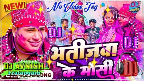 Awdhesh Premi Yadav Jhankar Hard Bass Dj Bhatijawa Ke Mausi Ke