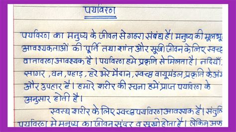 Essay on Environment in Hindi परयवरण पर नबध Write a Essay on