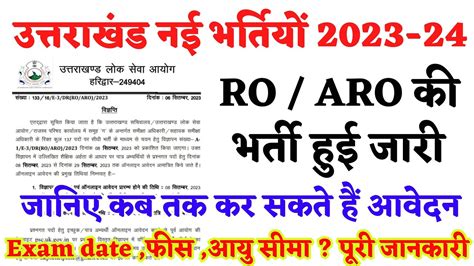 Ukpsc New Vacancy Ro Aro Bharti Notification Uttarakhand Ro Aro