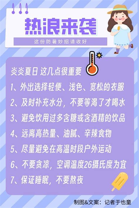 新華全媒丨多地熱浪來襲，這份防暑妙招請收好！ 新華網