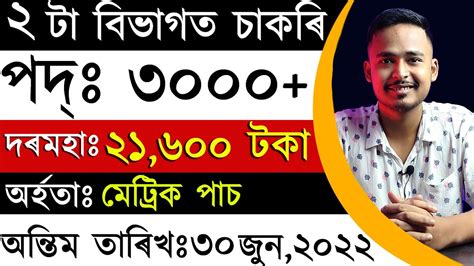 Latest Job In Assam 2022 Job In Assam By Assam Job Information