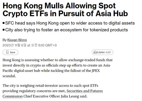 홍콩 금융당국 암호화폐 현물 Etf 허용 검토중 코인니스