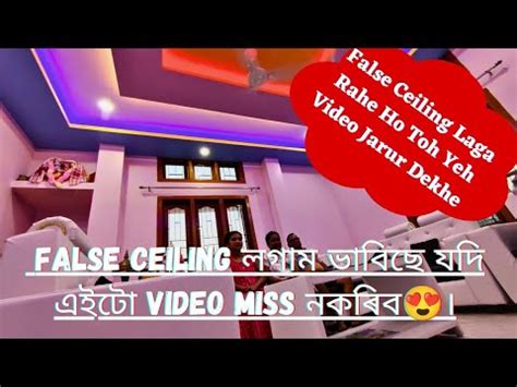 False Ceiling Modular Kitchen কম খৰছত ফলছ চল আৰ মদলৰ কটচন by