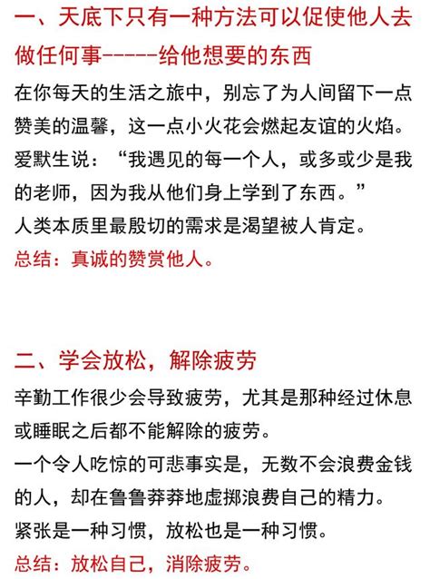 「人性的弱點精華」充分認識和不斷改造自己，直至取得成功！ 每日頭條