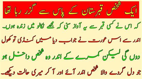 Shakhs Qubristan Say Guzar Rah Tha Suchay Waqiyat Moral Stories