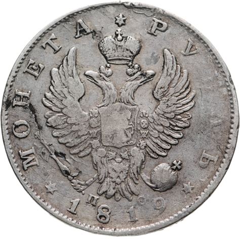 Монета Александра I 1 рубль 1819 СПБ-ПС стоимостью 9173 руб.