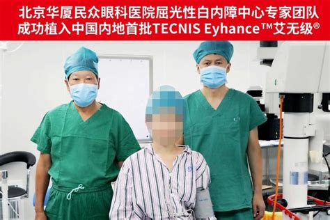 北京华厦民众眼科医院成功植入中国内地首批无衍射环设计edof连续视程艾无级人工晶状体 知乎