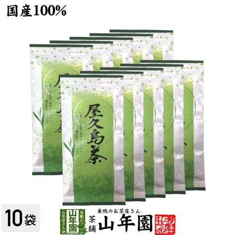 日本茶 お茶 煎茶 茶葉 屋久島茶 100g×10袋セット Yakushimacha 10p 巣鴨のお茶屋さん山年園 通販