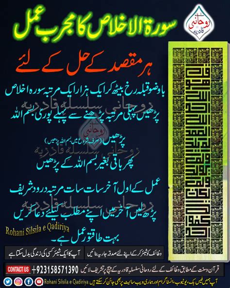 سورہ اخلاص کا مجرب وظیفہ ۔ ہر مقصد کے حل کے لئے Quran Quotes