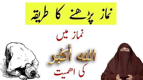 Namaz Parhne Ka Tariqa Namaz Men Allah O Akber Ki Ahmiyat Farhat