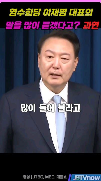 영수회담 윤석열대통령 이재명 대표의 말을 많이 듣겠다 하지만 발언 70 85대통령발언 영수회담발언 윤석열 이재명