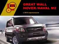 Gw G Great Wall Hover M Otoba Ru