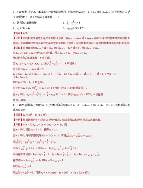 专题13 数列通项公式的四种常见求法 《临考冲刺》2023届高考数学重要考点与题型终极满分攻略 教习网 试卷下载