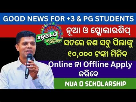 How To Apply Nua O Scholarship Online Youtube