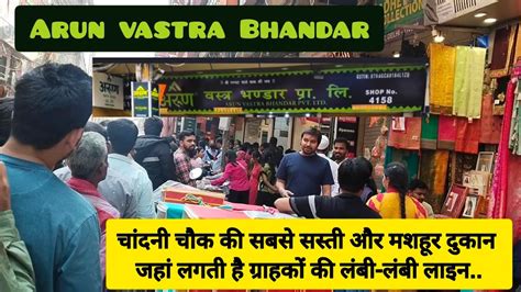 Arun Vastra Bhandar Chandni Chowk अरण वसतर भडर चदन चक