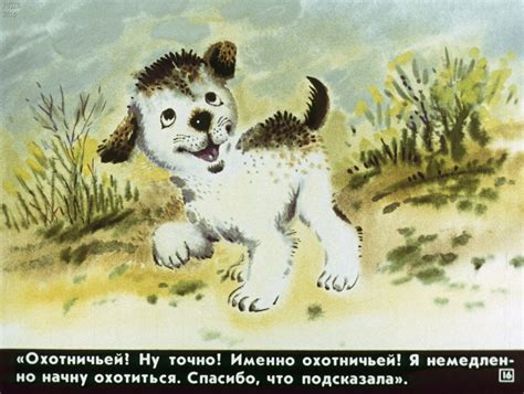 Иллюстрация к произведению барбос и жулька - 73 фото