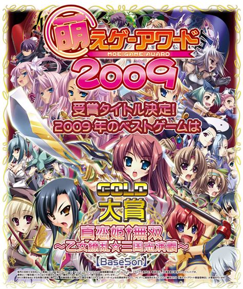 萌えゲーアワード2009 結果発表特設ページ