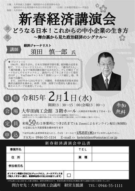 新春経済講演会を開催します 大牟田商工会議所