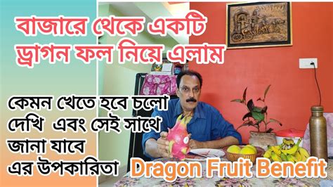 বাজার থেকে এই ড্রাগন ফল নিয়ে এলাম। এটি কেমন করে কেটে খেলাম চলুন দেখি। প্রথম বার ড্রাগন ফল খেলাম