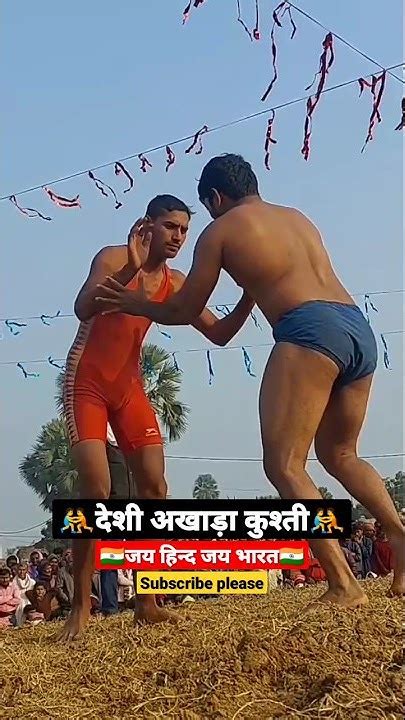 🤼देशी अखाड़ा कुश्ती प्रतियोगिता🤼🇮🇳 Dangal Shorts Youtube