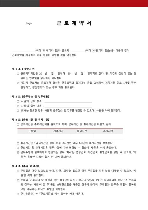 연봉제 근로계약서 2019년 최저임금 개정 비즈폼 샘플양식 다운로드