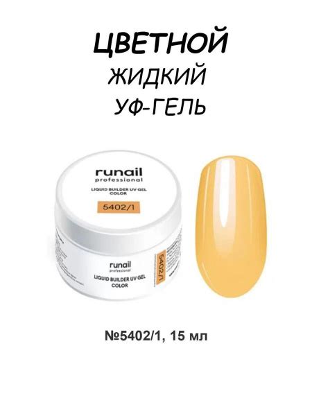 Цветной жидкий гель для ногтей, 15мл №5402/1 купить на OZON по низкой ...