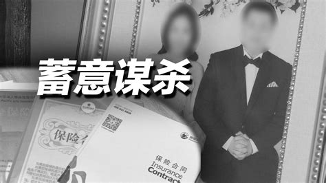 男子杀妻骗保改判死刑 曾全盘推翻警方证据手机新浪网