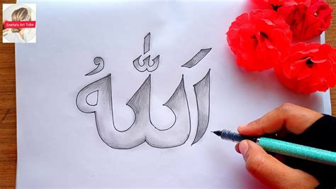 Straight And Easy ALLAH Draw In Arabic Word How To Draw Allah In