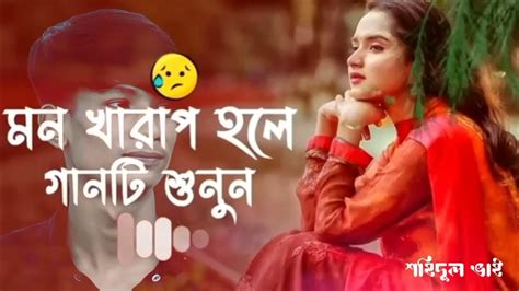 মন খারাপ হলে গানটি শুনুন। টাইগার অপু জনি Youtube