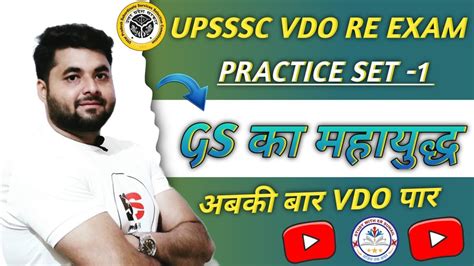 Upsssc Vdo Re Exam Vdo Gkgs Practice Set 1 Upsssc Vdo Mock Test