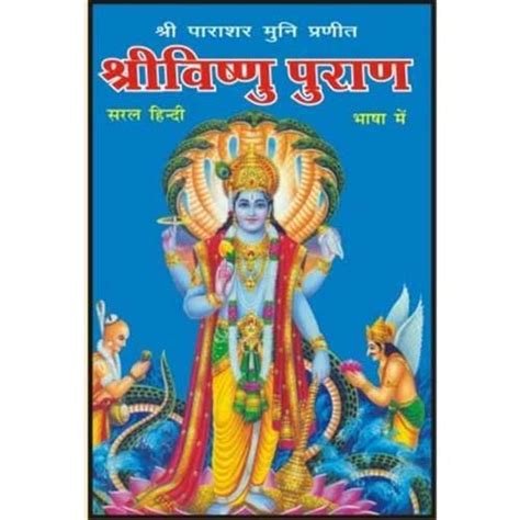 Shri Vishnu Puran Book at Rs 450/piece | धार्मिक पुस्तकें in New Delhi ...